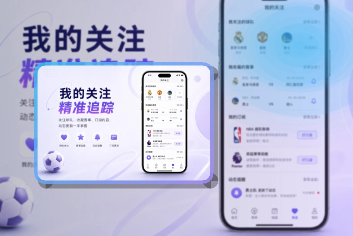 买球站赛事内容应用，常用入口便于保存，移动端使用更自然